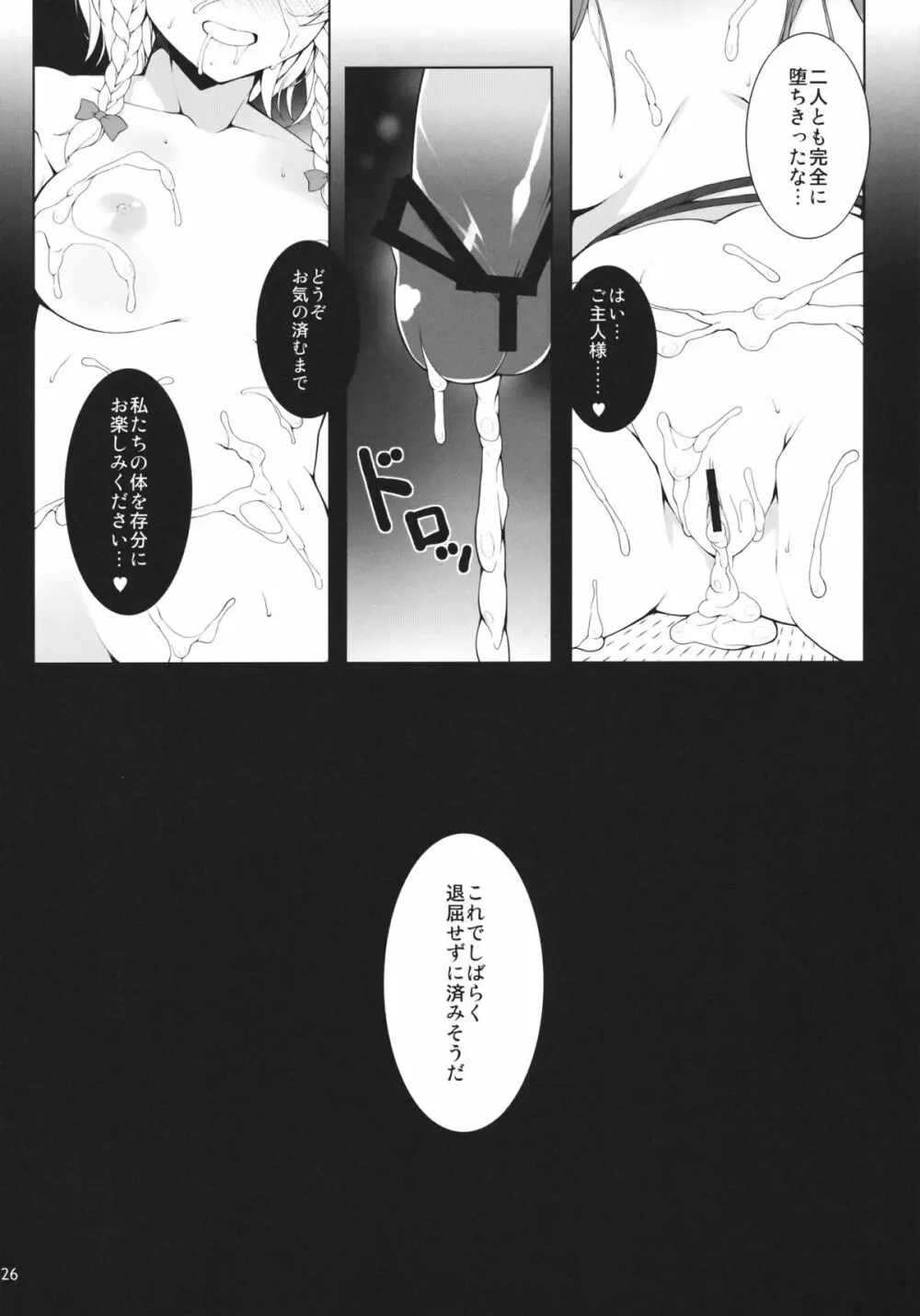 ASPHIXIOPHILIA Page.25