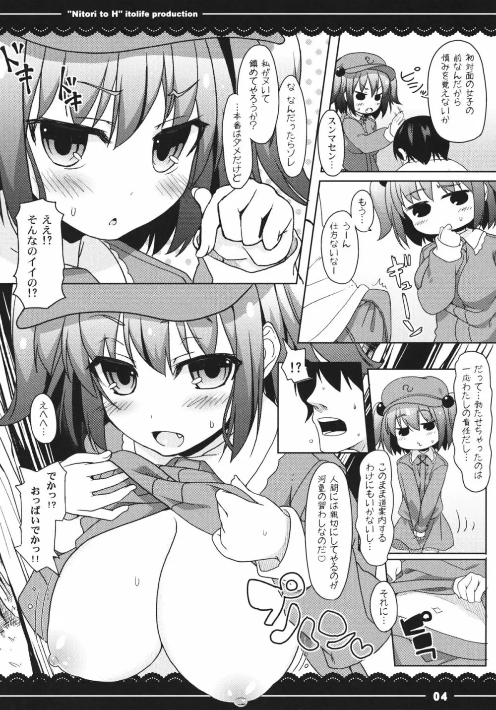 にとりとエッチ Page.5