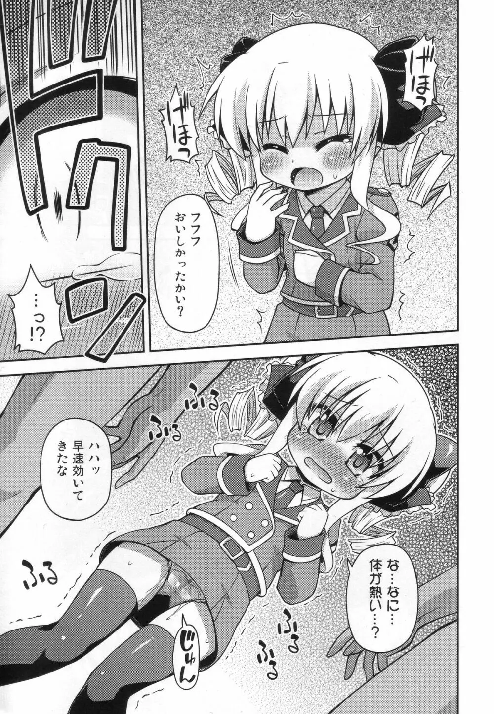 監禁ですよ小衣ちゃん Page.10