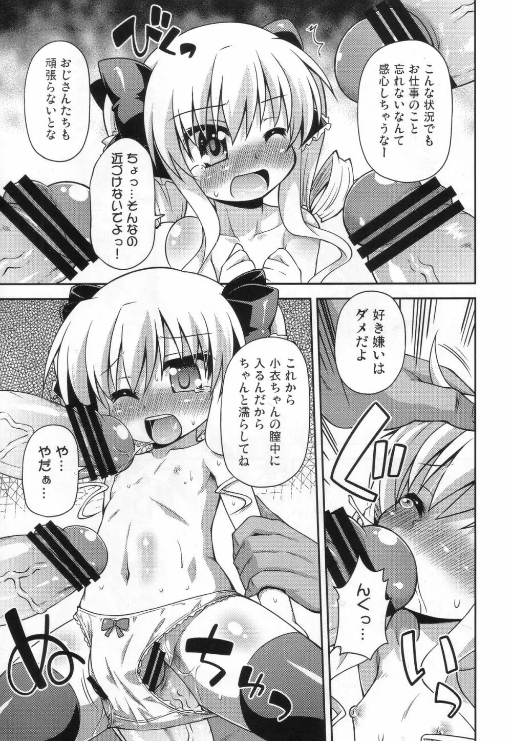 監禁ですよ小衣ちゃん Page.12