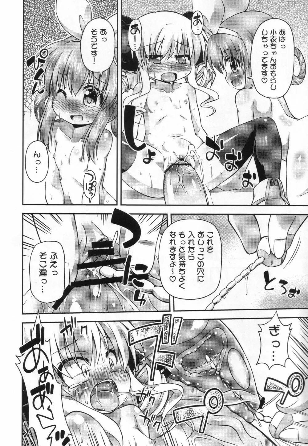 監禁ですよ小衣ちゃん Page.17