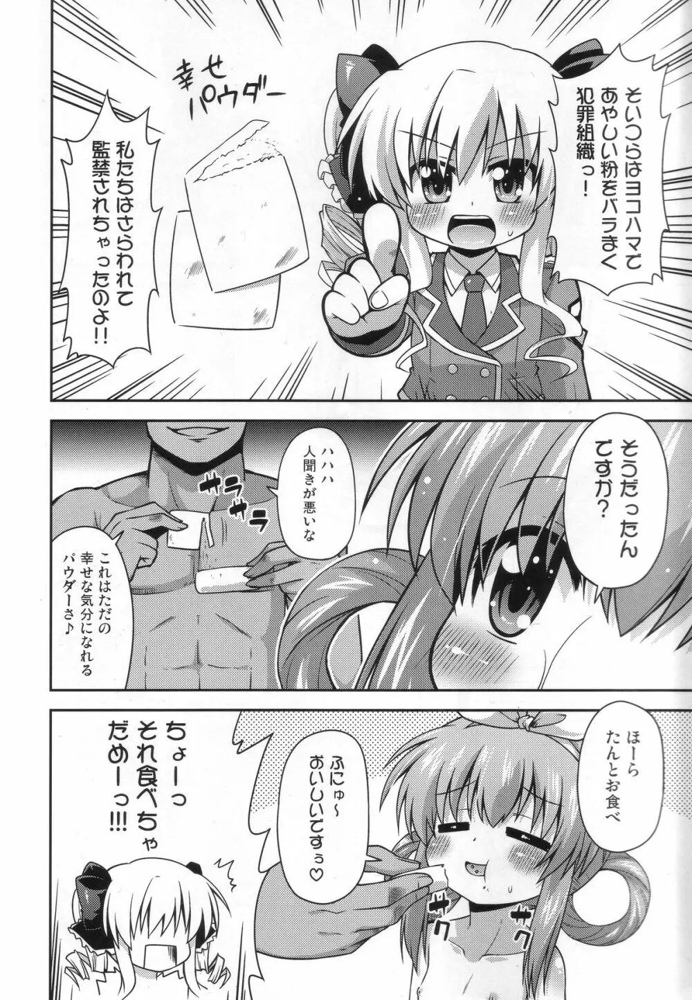 監禁ですよ小衣ちゃん Page.7