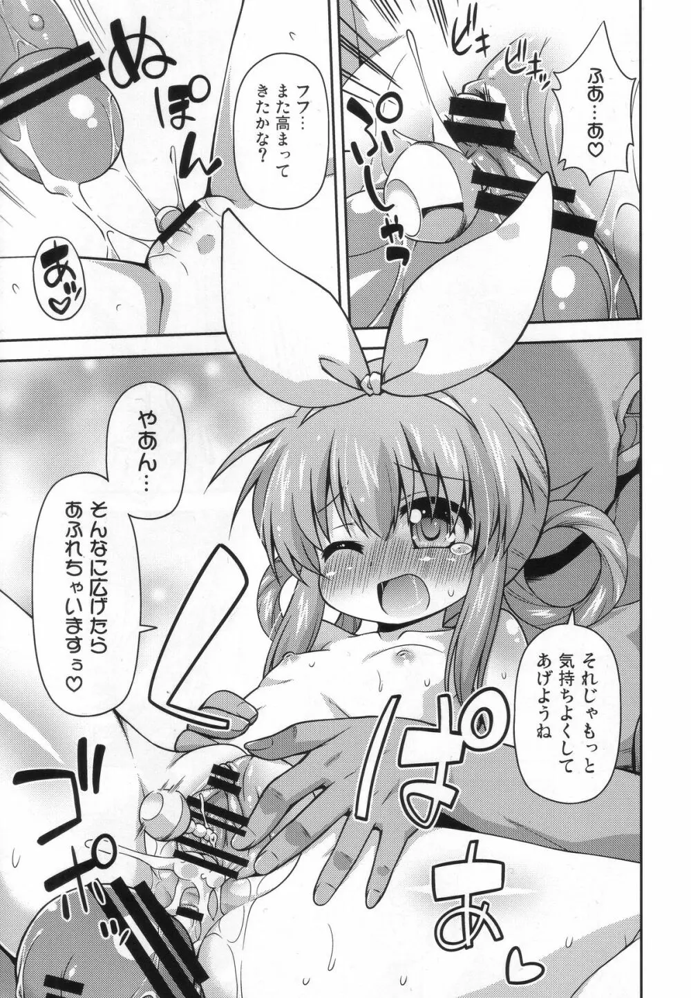 監禁ですよ小衣ちゃん Page.8