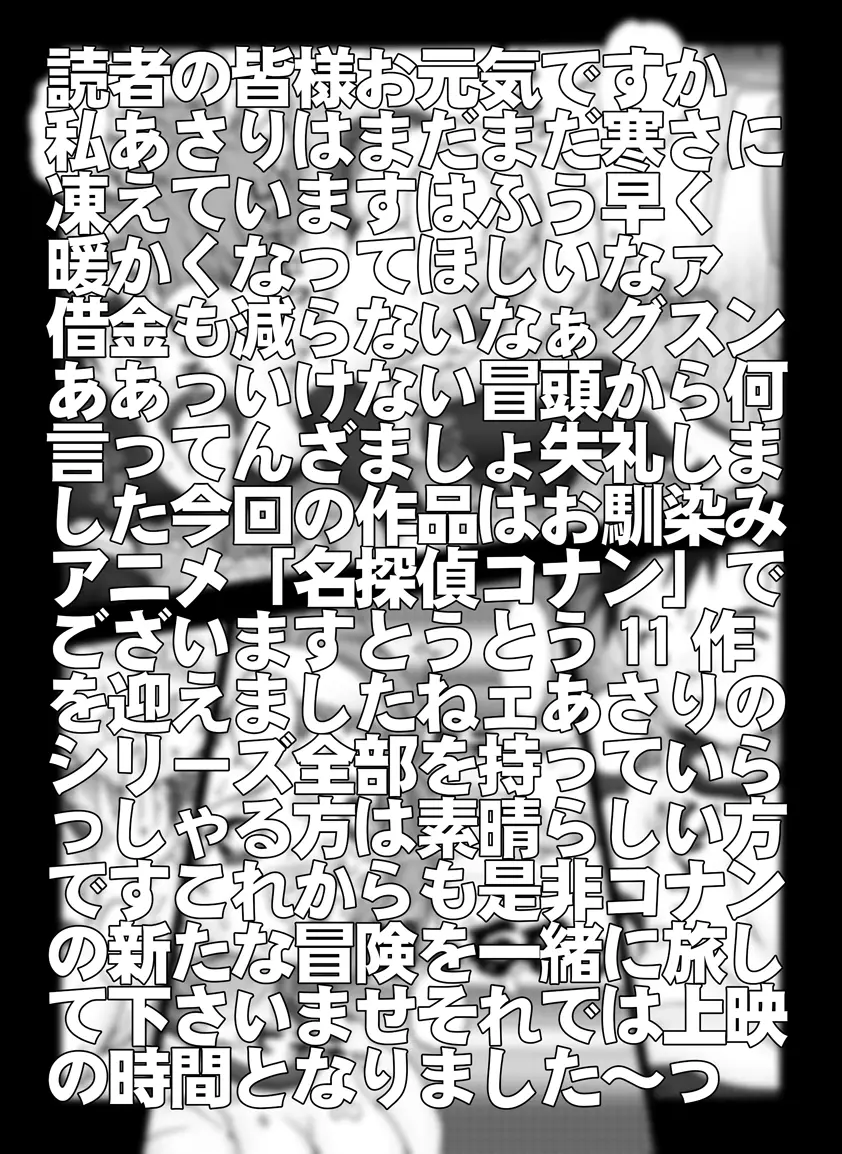 [未来屋 (あさりしめじ)] 迷探偵コナン-File 10-ポルターガイストレクイエムの謎 (名探偵コナン) Page.2