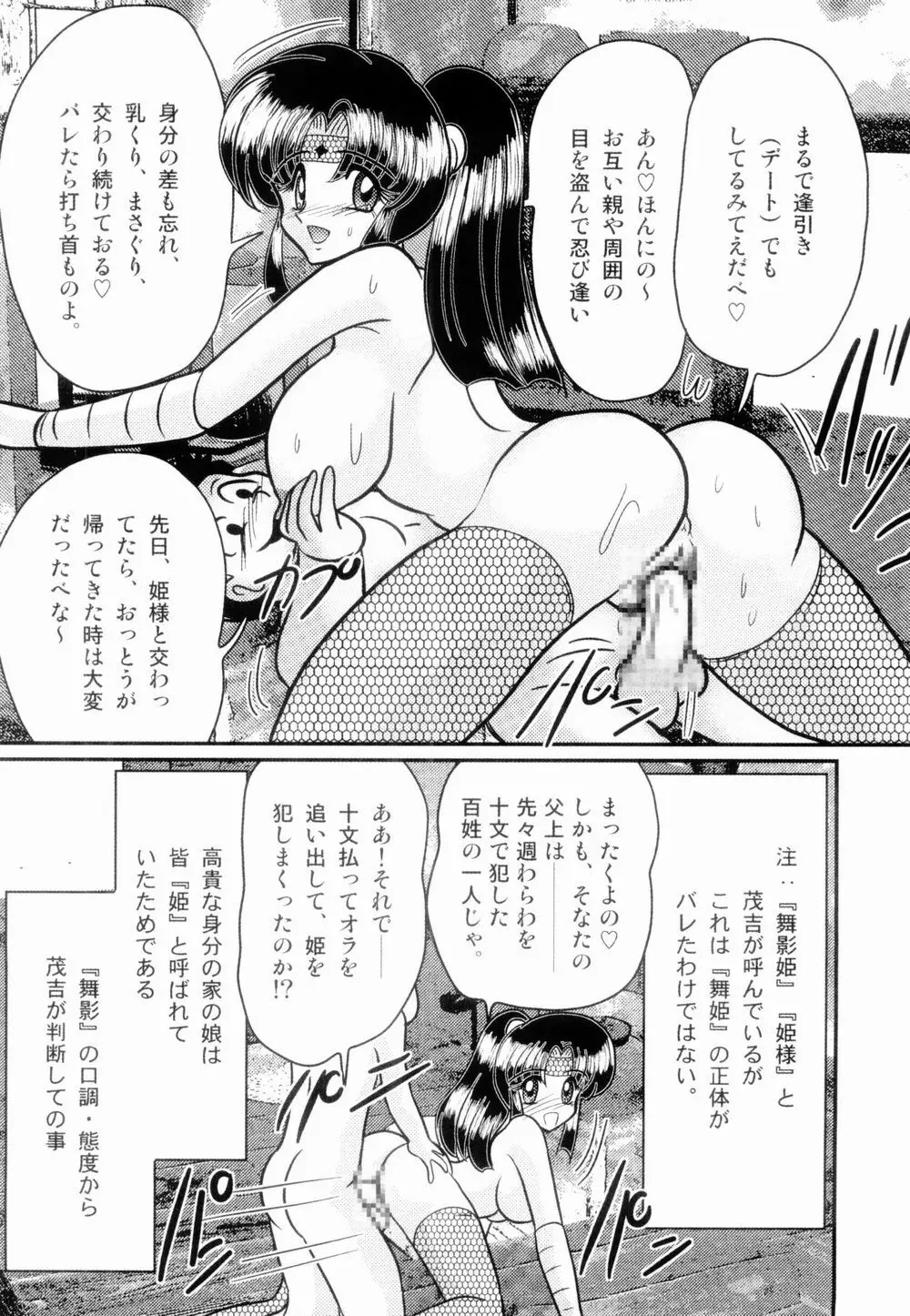 姫忍・舞影-淫法帖恥辱伝 Page.108