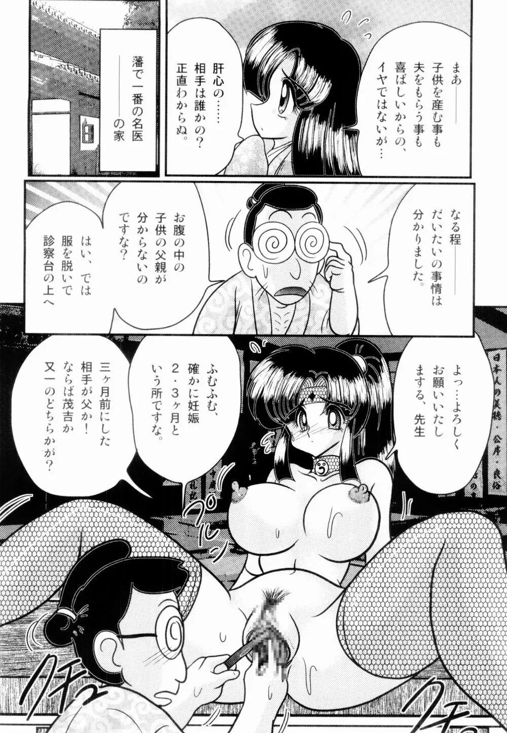 姫忍・舞影-淫法帖恥辱伝 Page.111