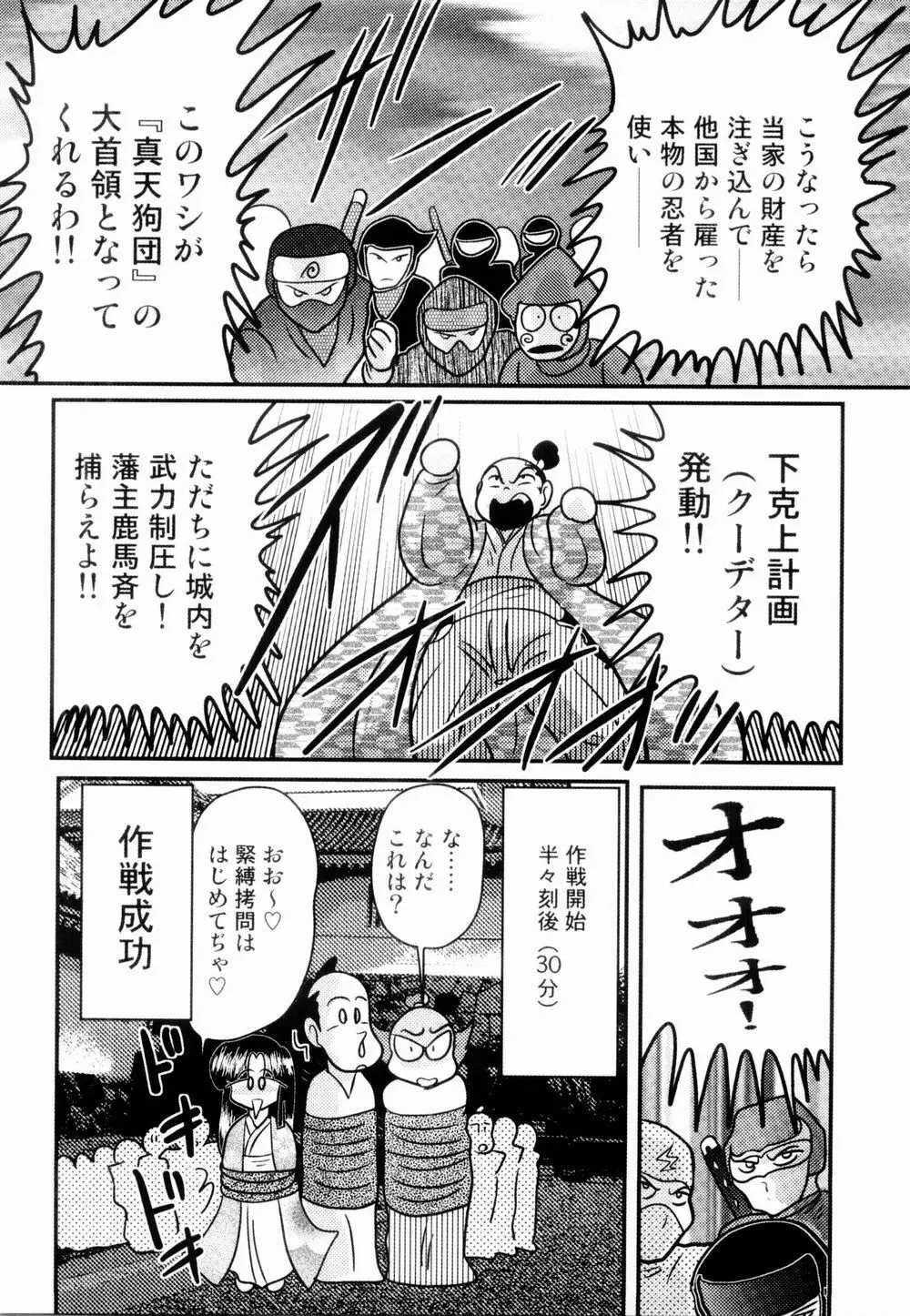 姫忍・舞影-淫法帖恥辱伝 Page.119