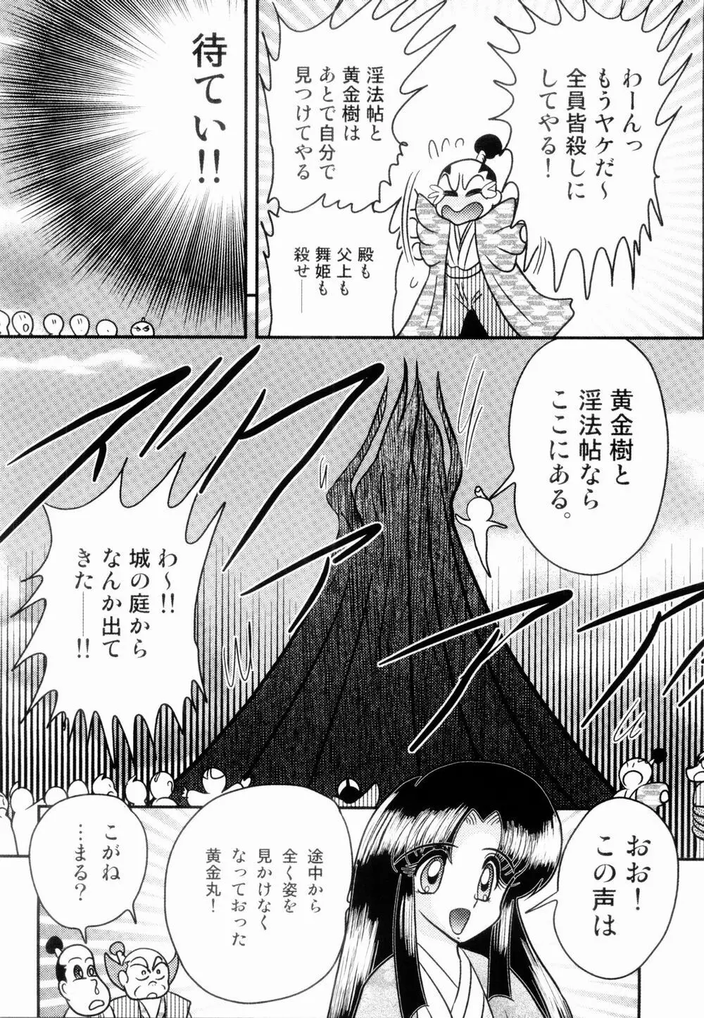 姫忍・舞影-淫法帖恥辱伝 Page.121