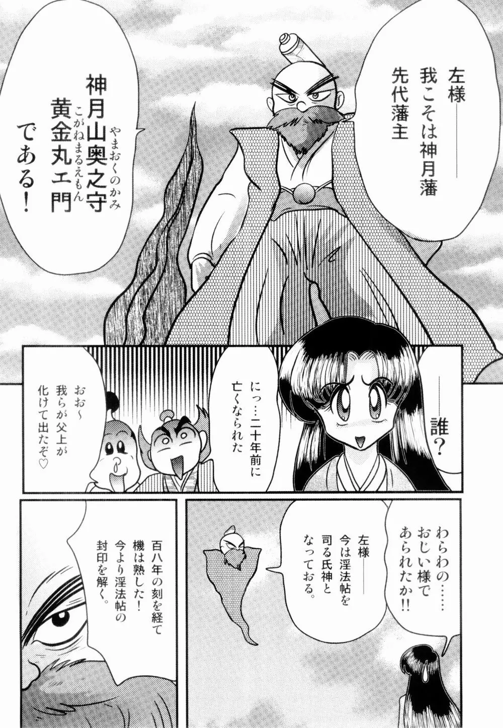 姫忍・舞影-淫法帖恥辱伝 Page.122