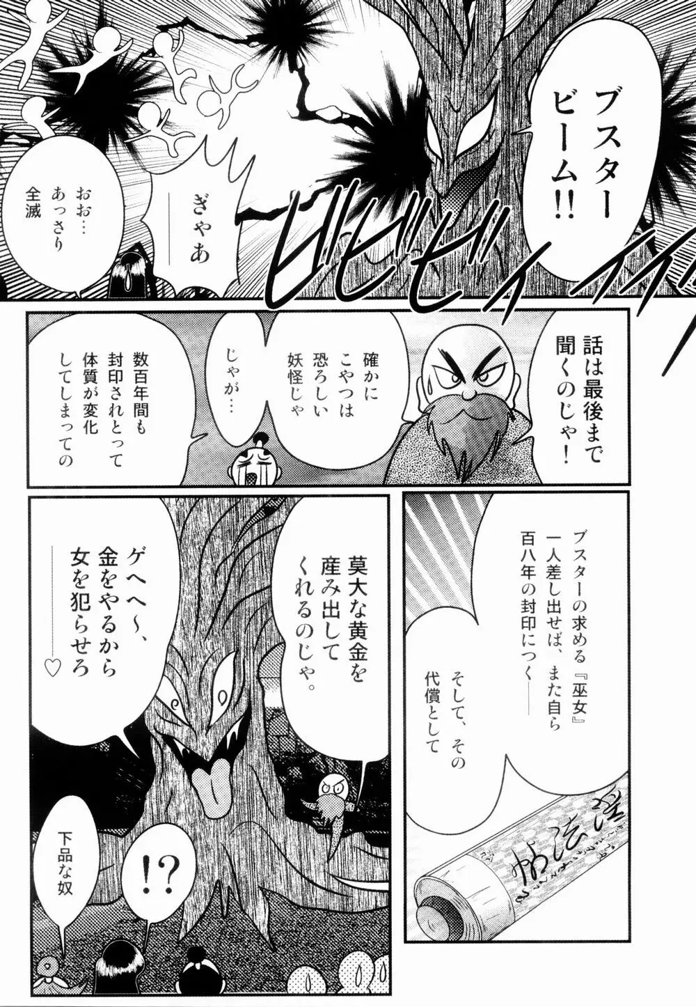 姫忍・舞影-淫法帖恥辱伝 Page.125