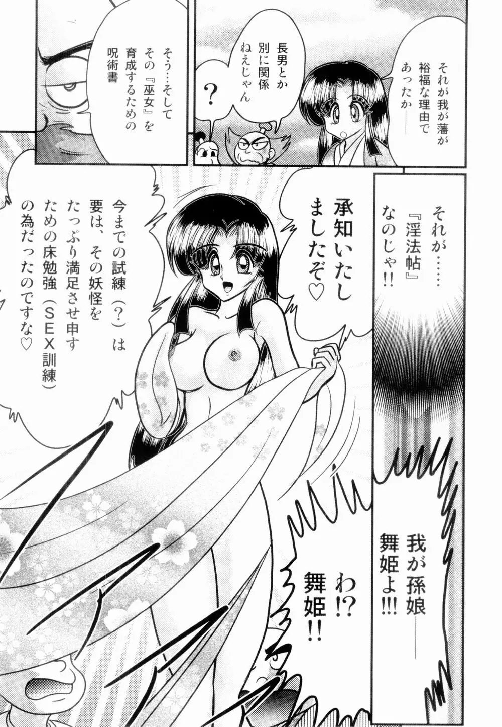 姫忍・舞影-淫法帖恥辱伝 Page.126