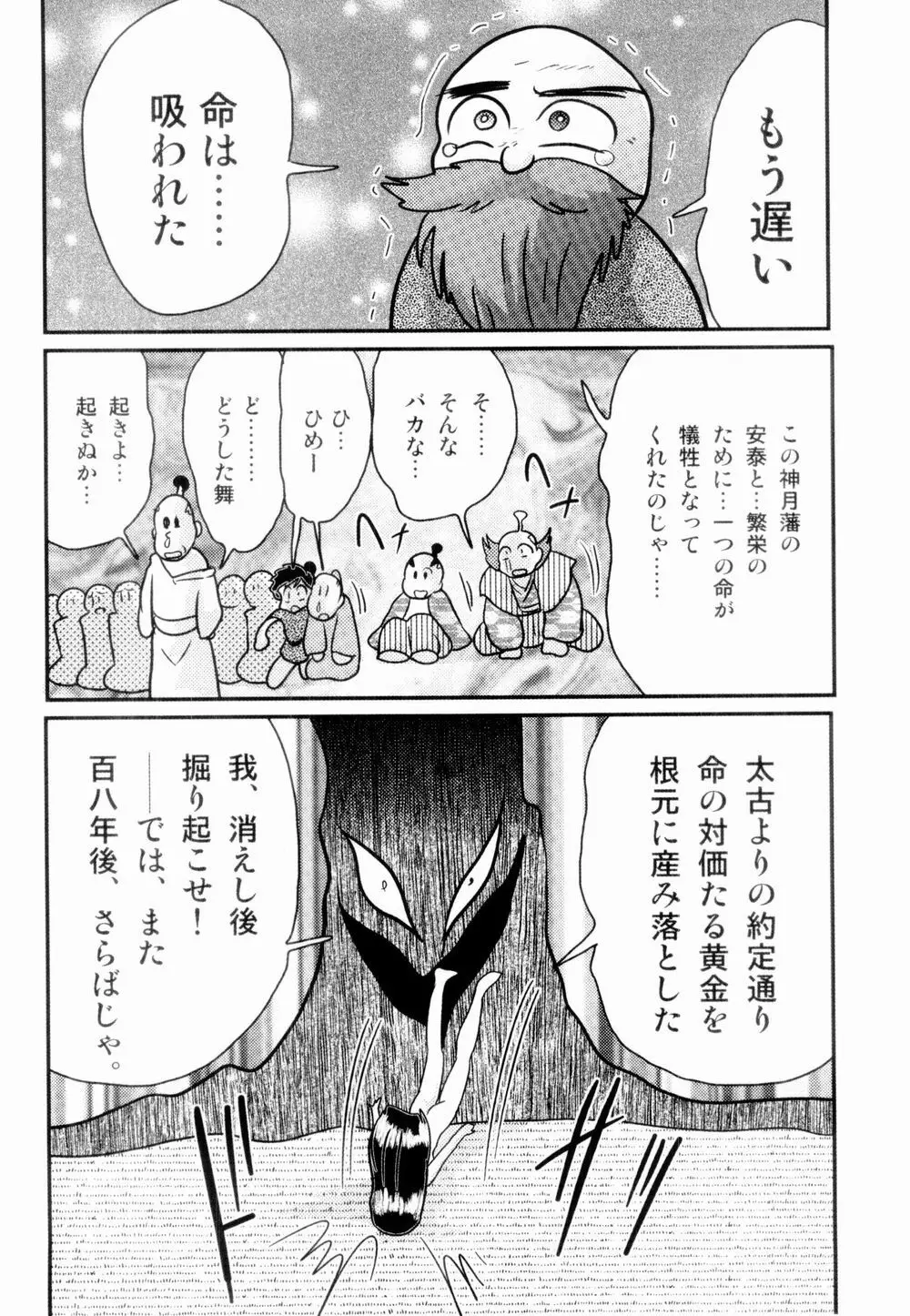 姫忍・舞影-淫法帖恥辱伝 Page.138