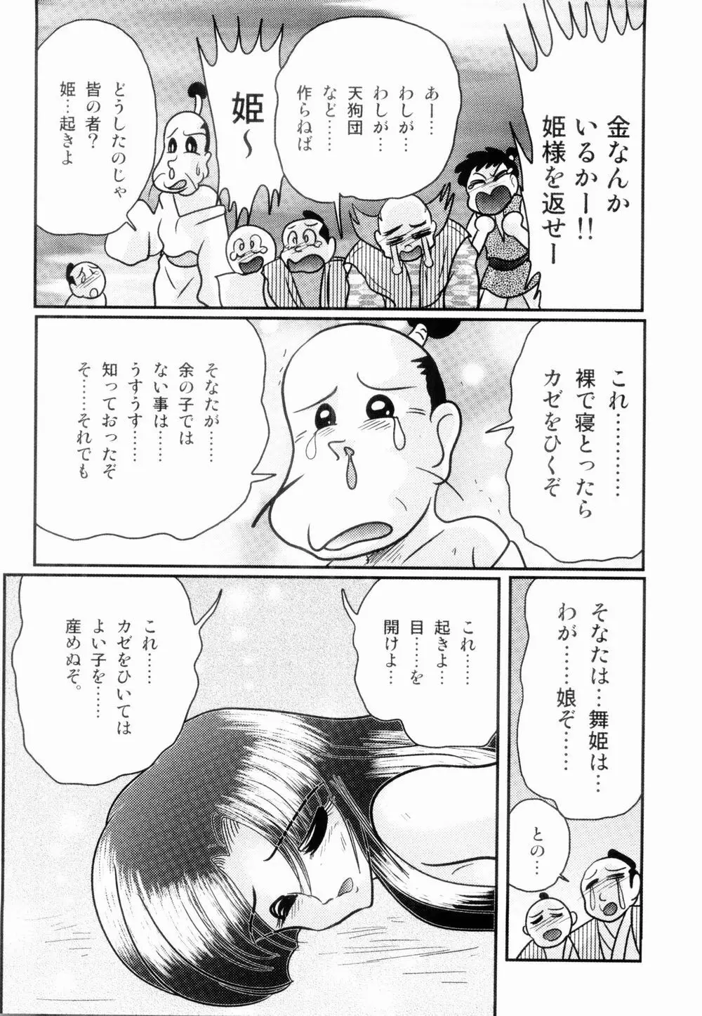 姫忍・舞影-淫法帖恥辱伝 Page.139