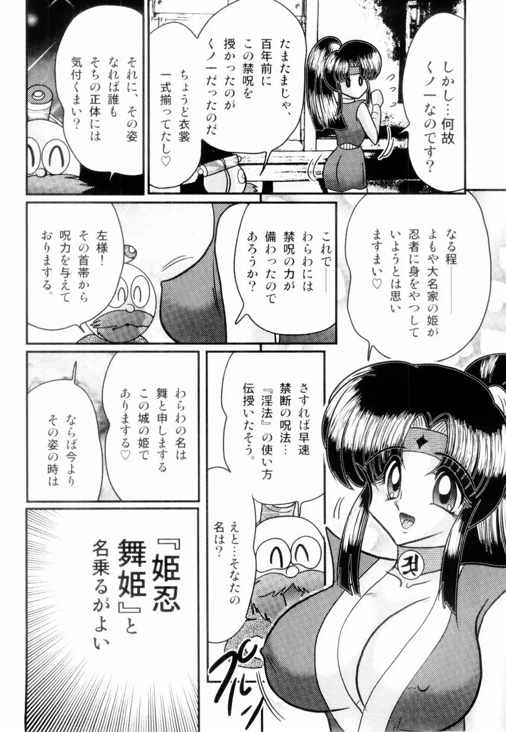 姫忍・舞影-淫法帖恥辱伝 Page.14