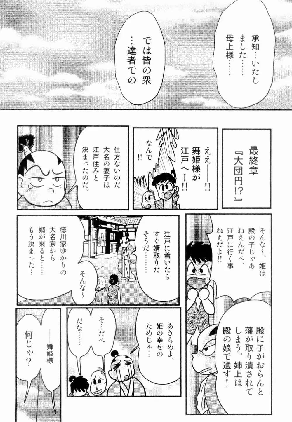 姫忍・舞影-淫法帖恥辱伝 Page.142