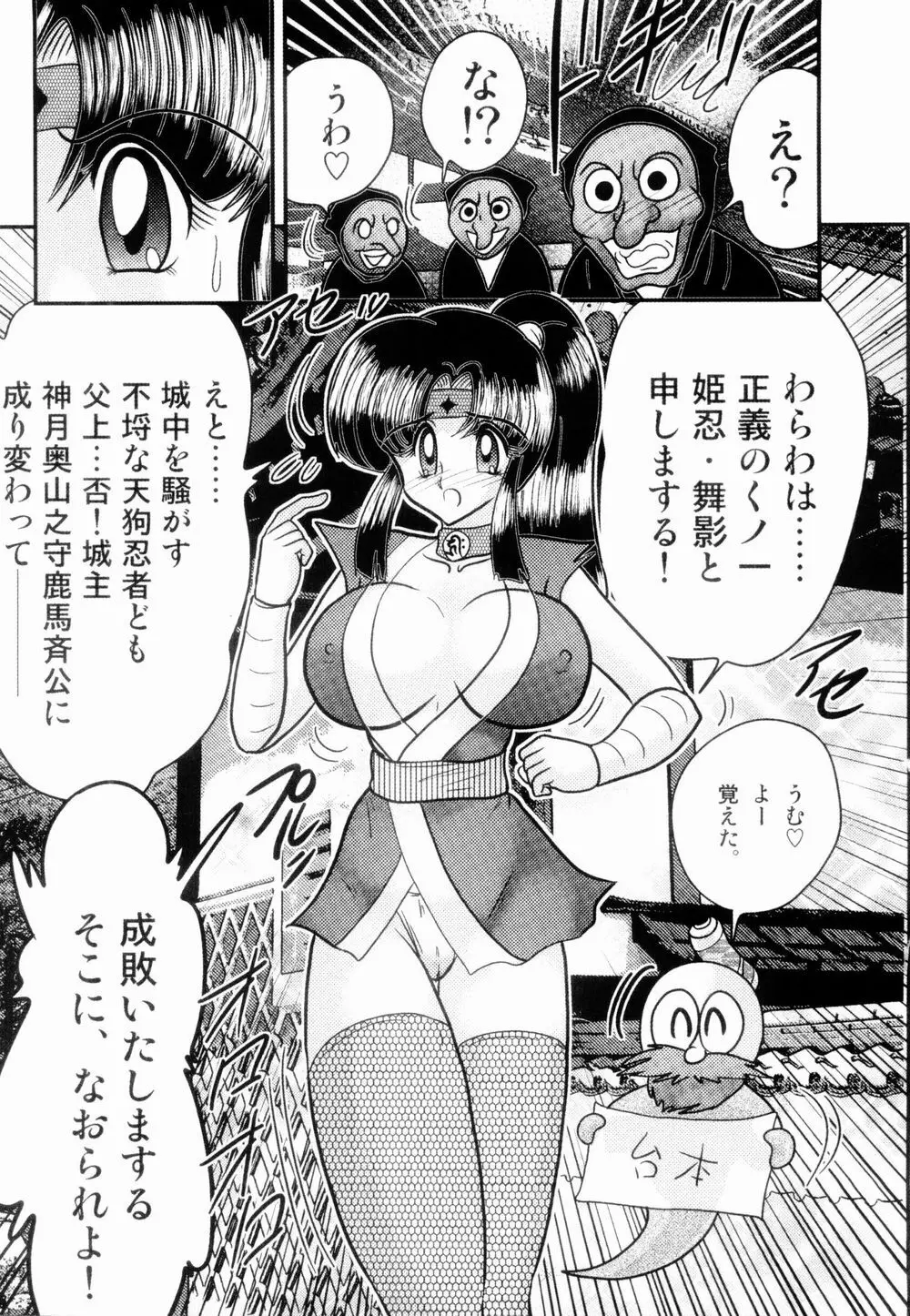 姫忍・舞影-淫法帖恥辱伝 Page.17