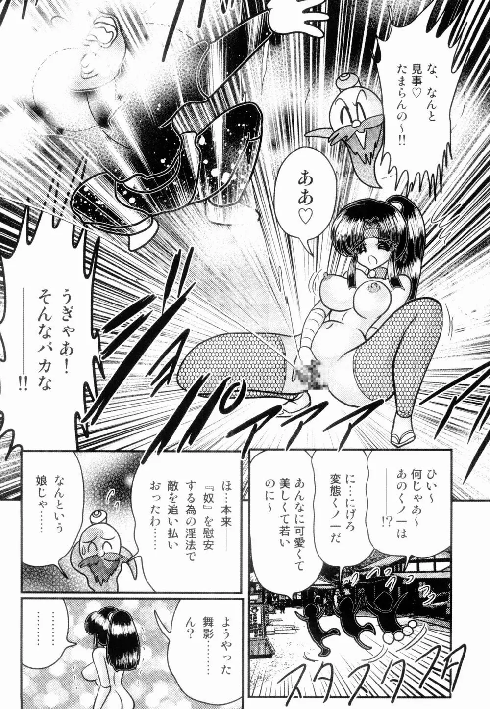 姫忍・舞影-淫法帖恥辱伝 Page.29