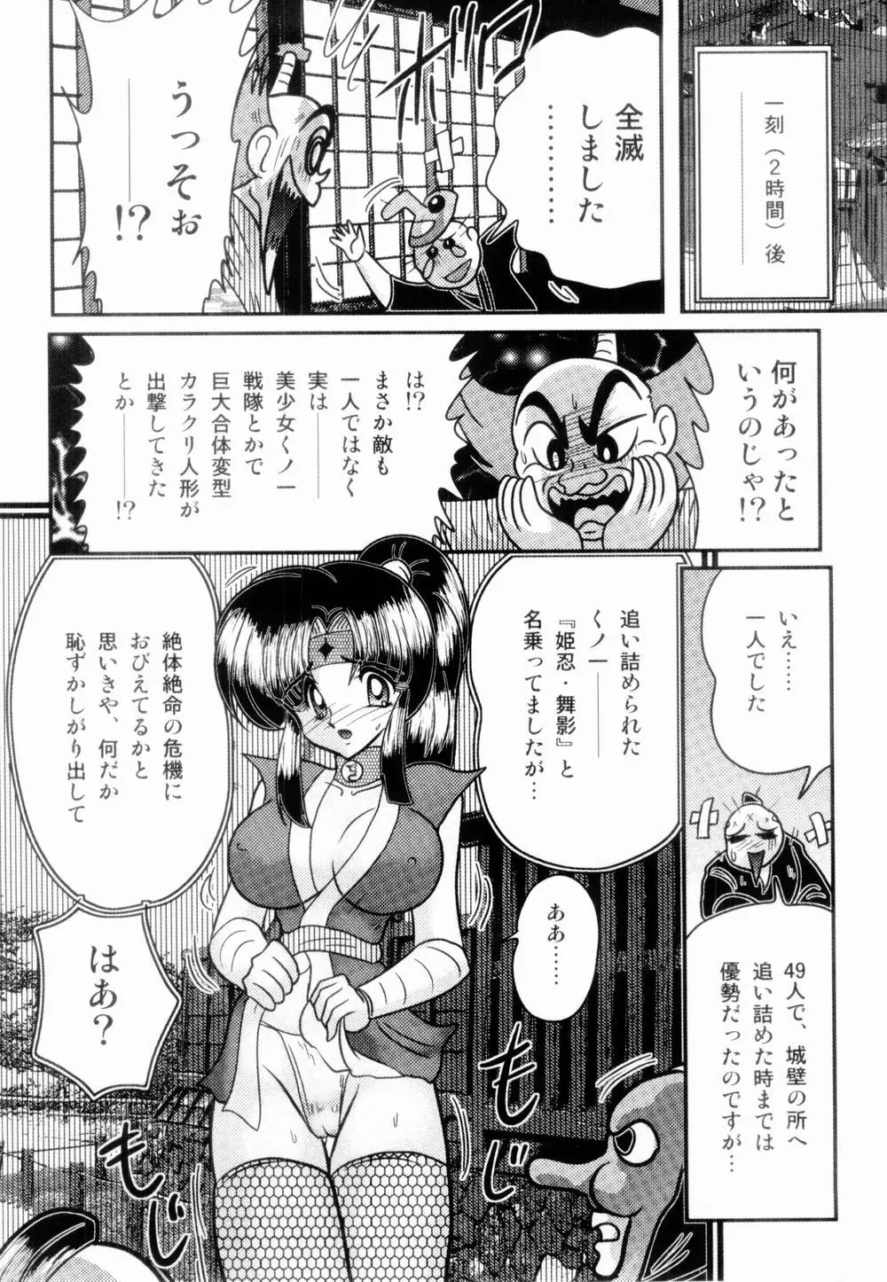 姫忍・舞影-淫法帖恥辱伝 Page.36