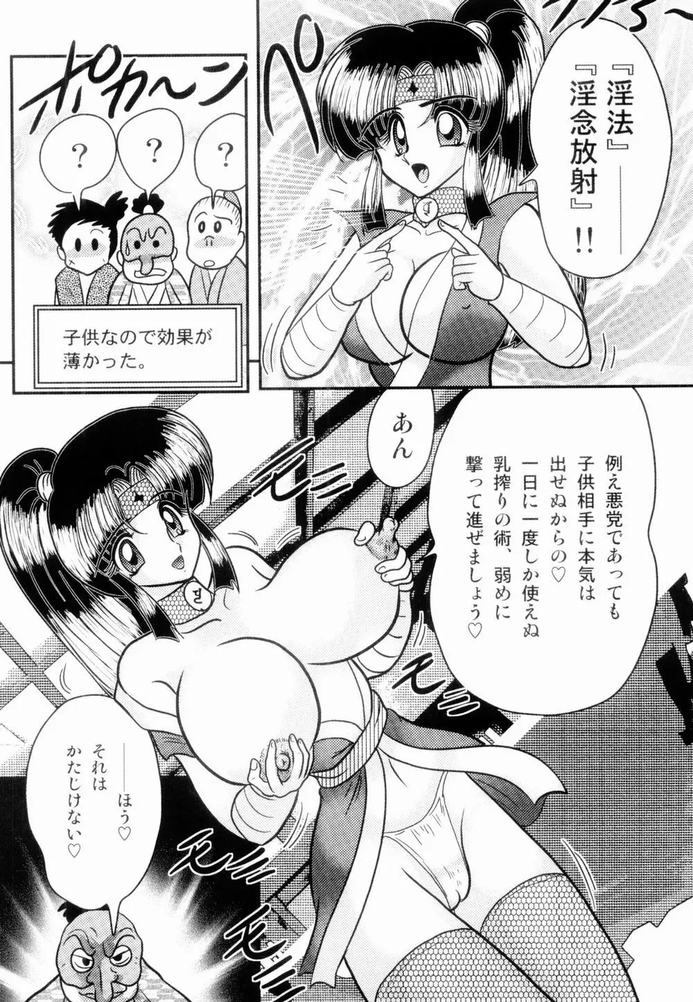 姫忍・舞影-淫法帖恥辱伝 Page.47