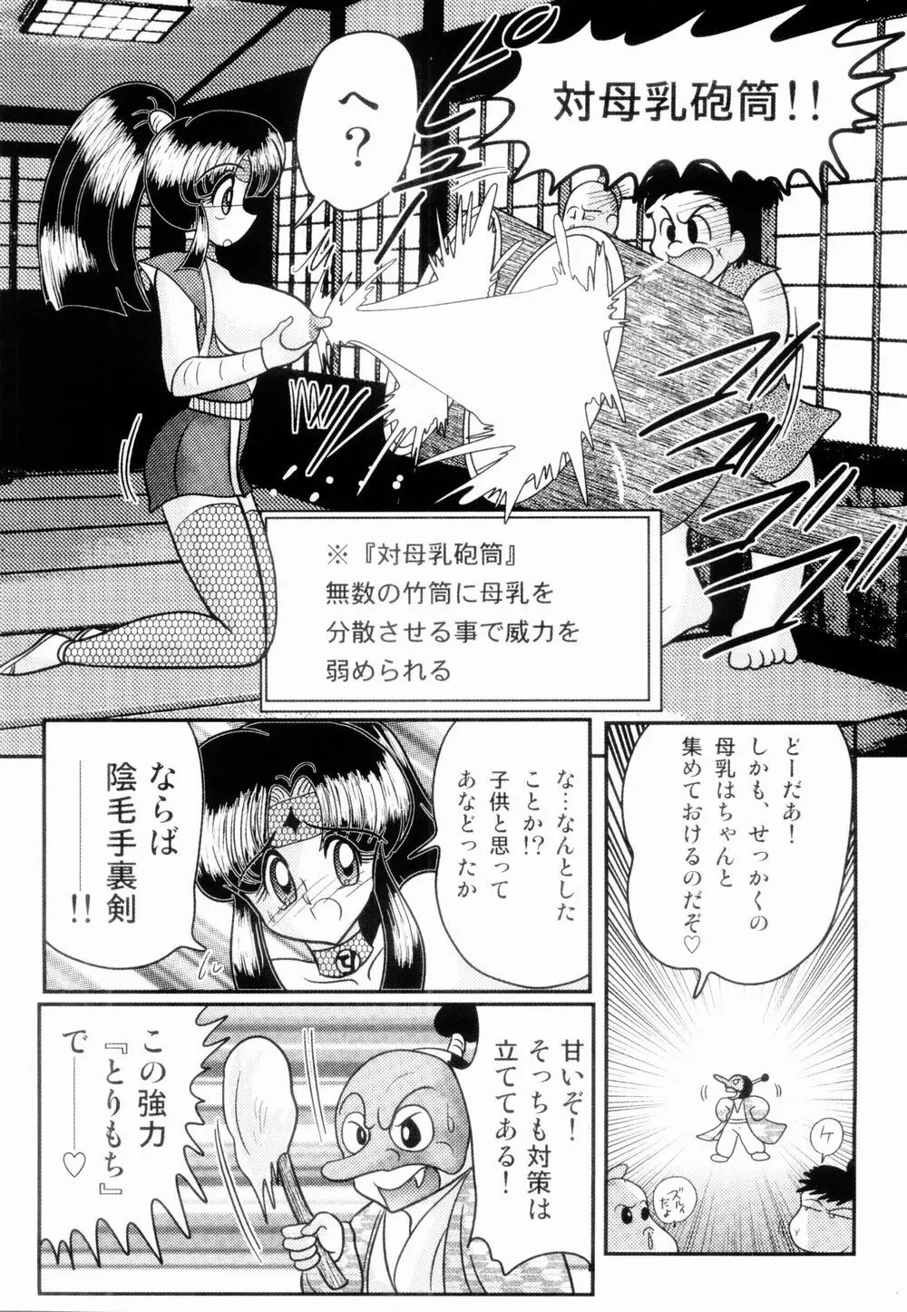 姫忍・舞影-淫法帖恥辱伝 Page.49