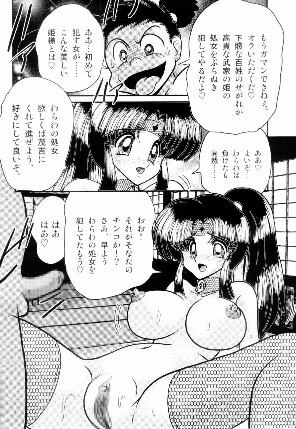 姫忍・舞影-淫法帖恥辱伝 Page.58