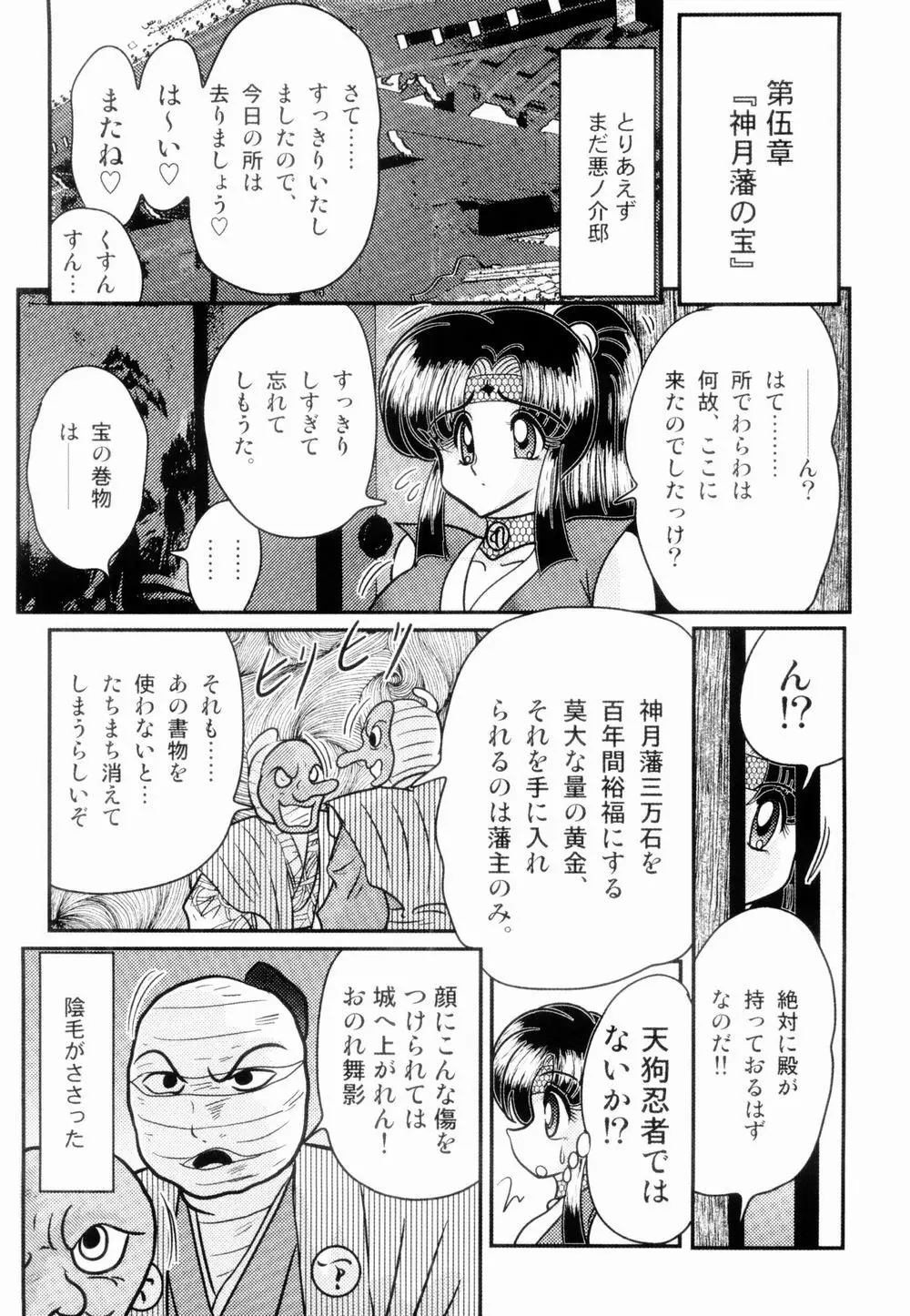 姫忍・舞影-淫法帖恥辱伝 Page.70