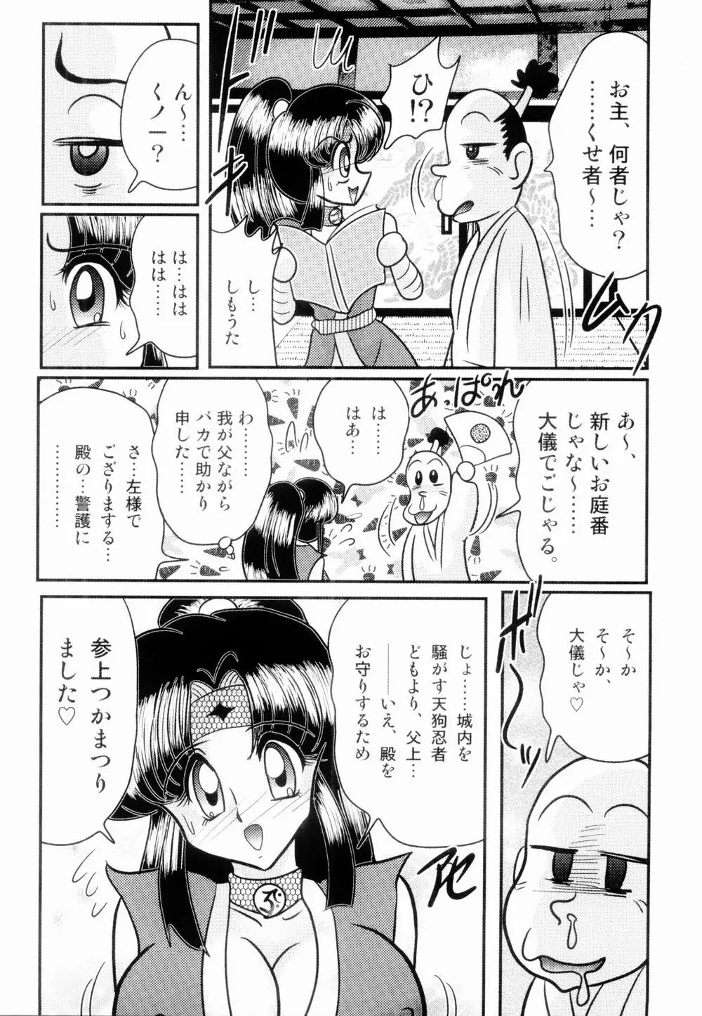 姫忍・舞影-淫法帖恥辱伝 Page.74