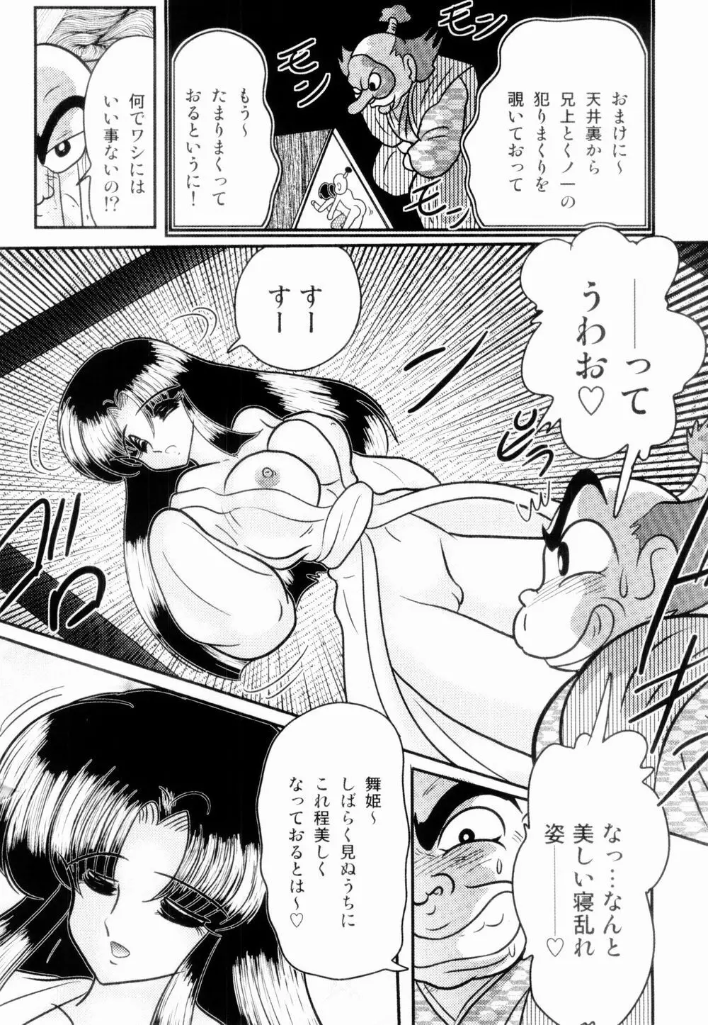 姫忍・舞影-淫法帖恥辱伝 Page.85