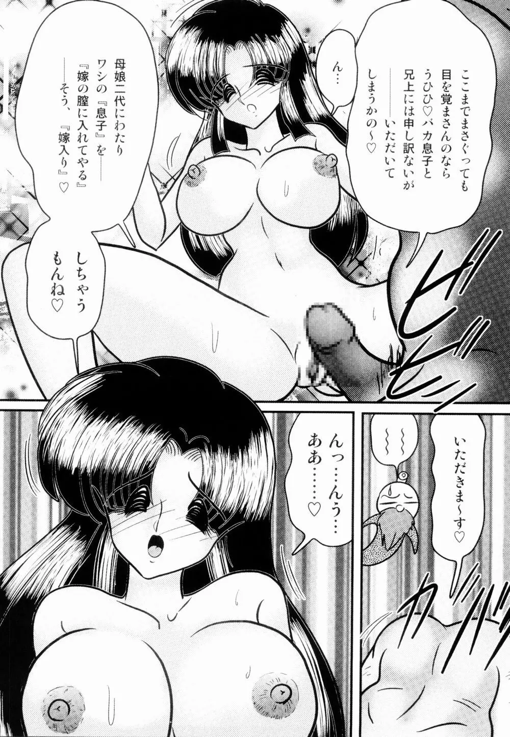 姫忍・舞影-淫法帖恥辱伝 Page.88