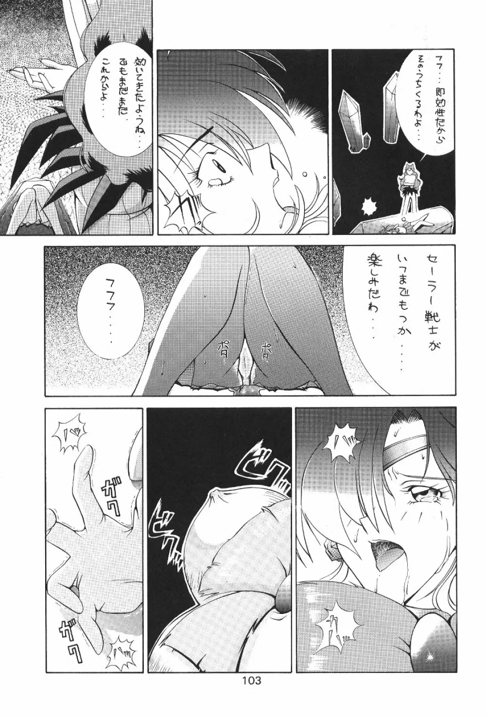 KATZE 7 上巻 Page.104