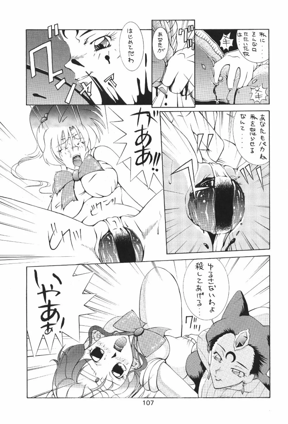 KATZE 7 上巻 Page.108