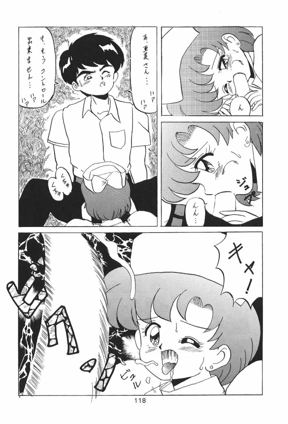 KATZE 7 上巻 Page.119