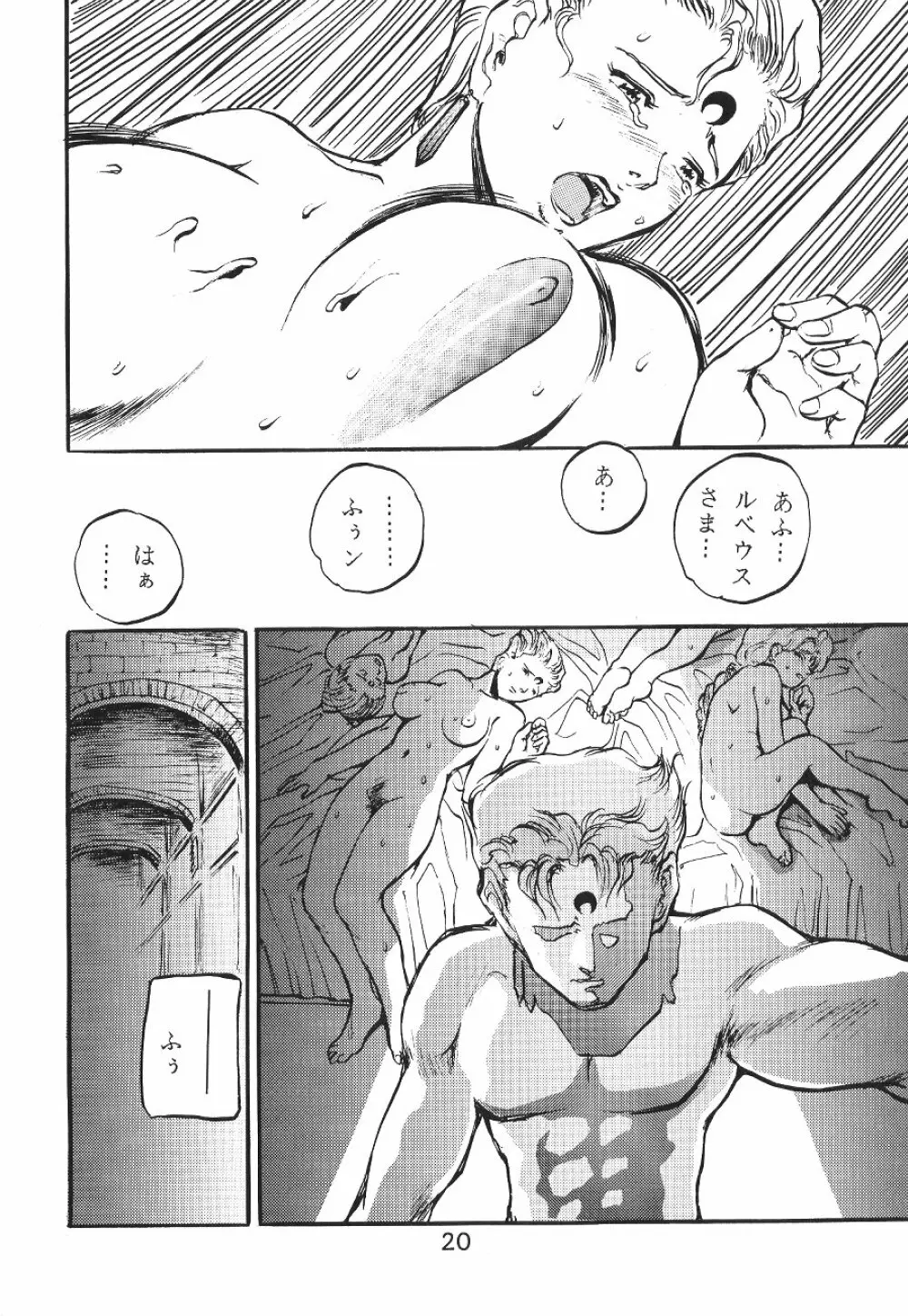 KATZE 7 上巻 Page.20