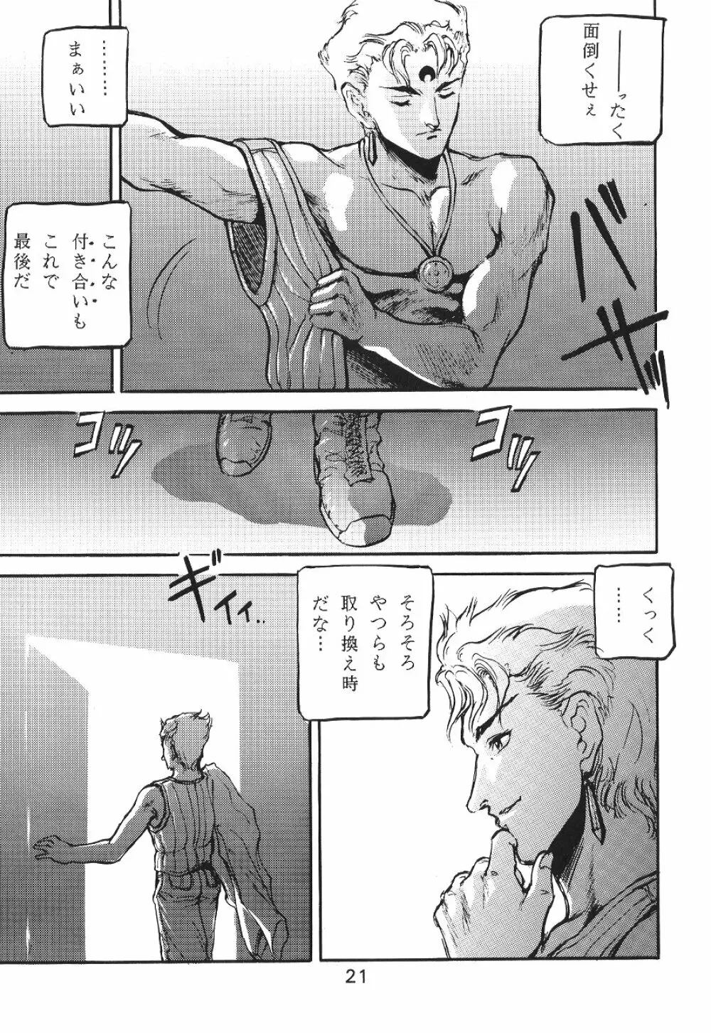 KATZE 7 上巻 Page.21