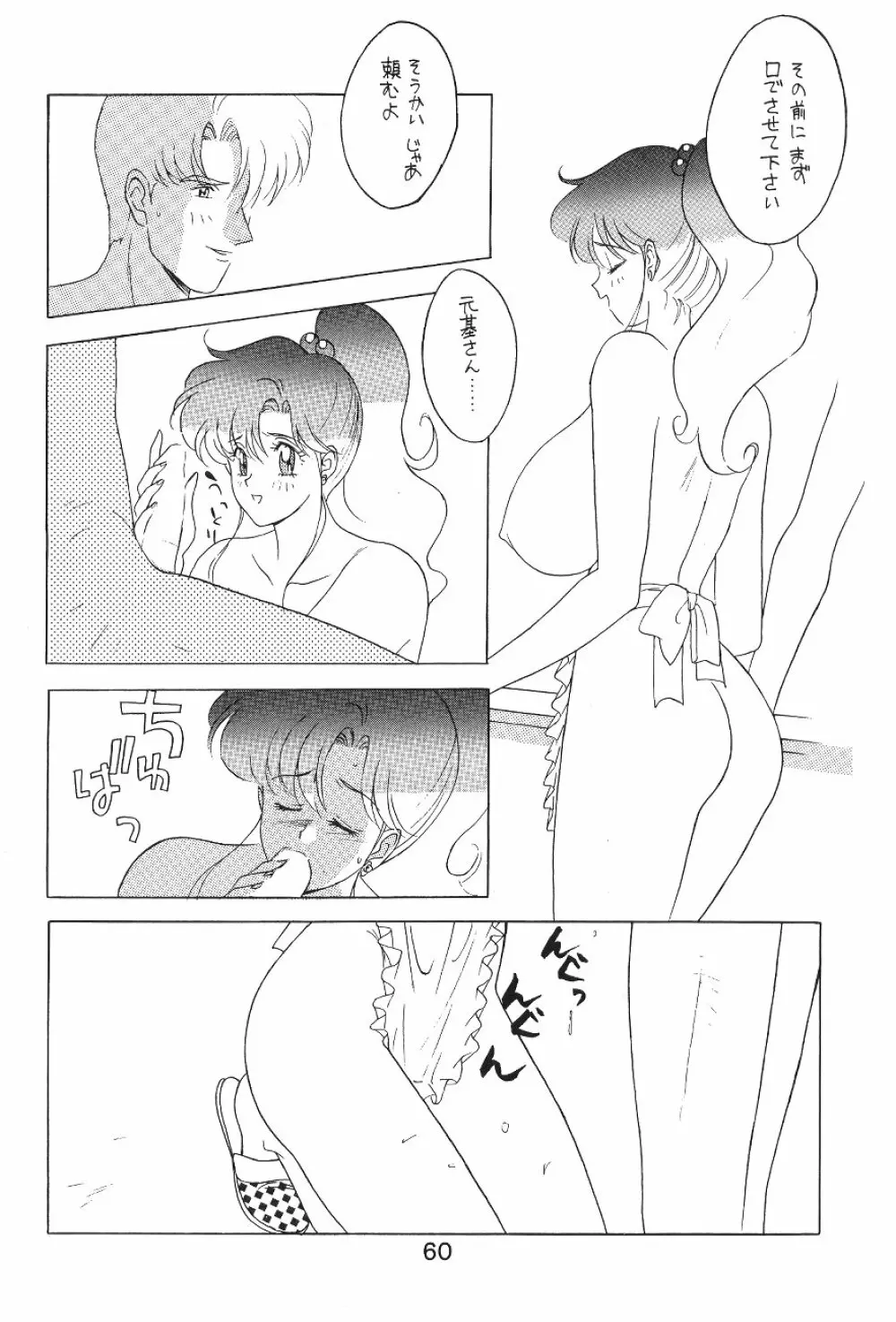 KATZE 7 上巻 Page.60