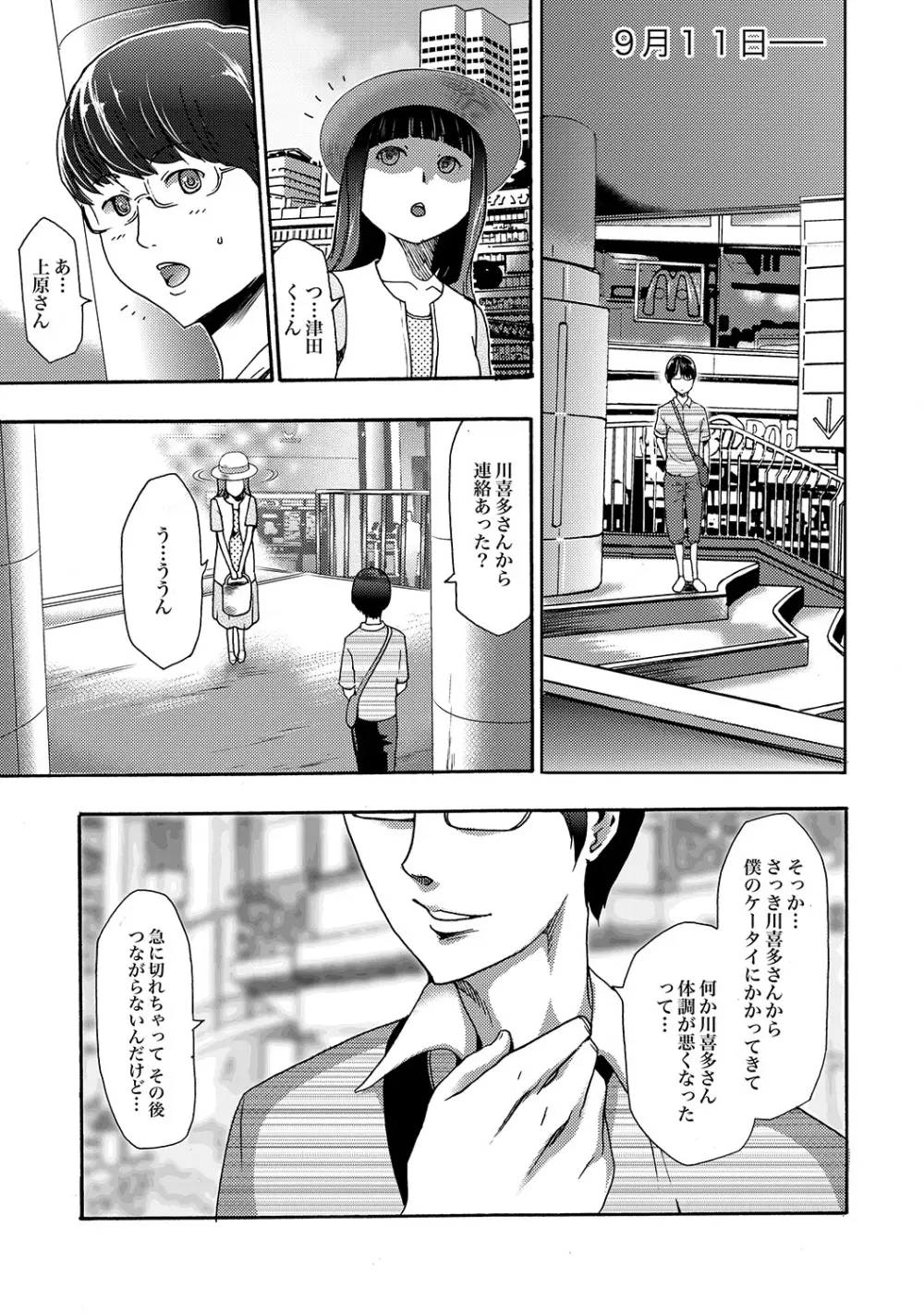 妹催眠調教マニュアル 第1-7話 Page.136