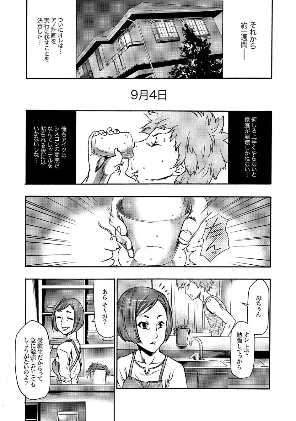 妹催眠調教マニュアル 第1-7話 Page.14