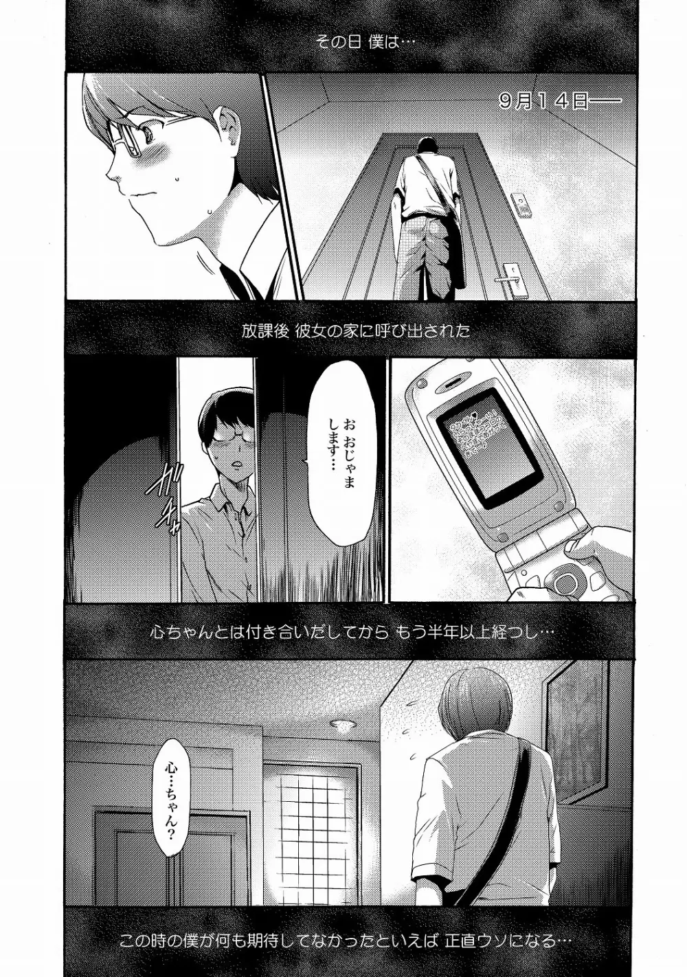 妹催眠調教マニュアル 第1-7話 Page.165