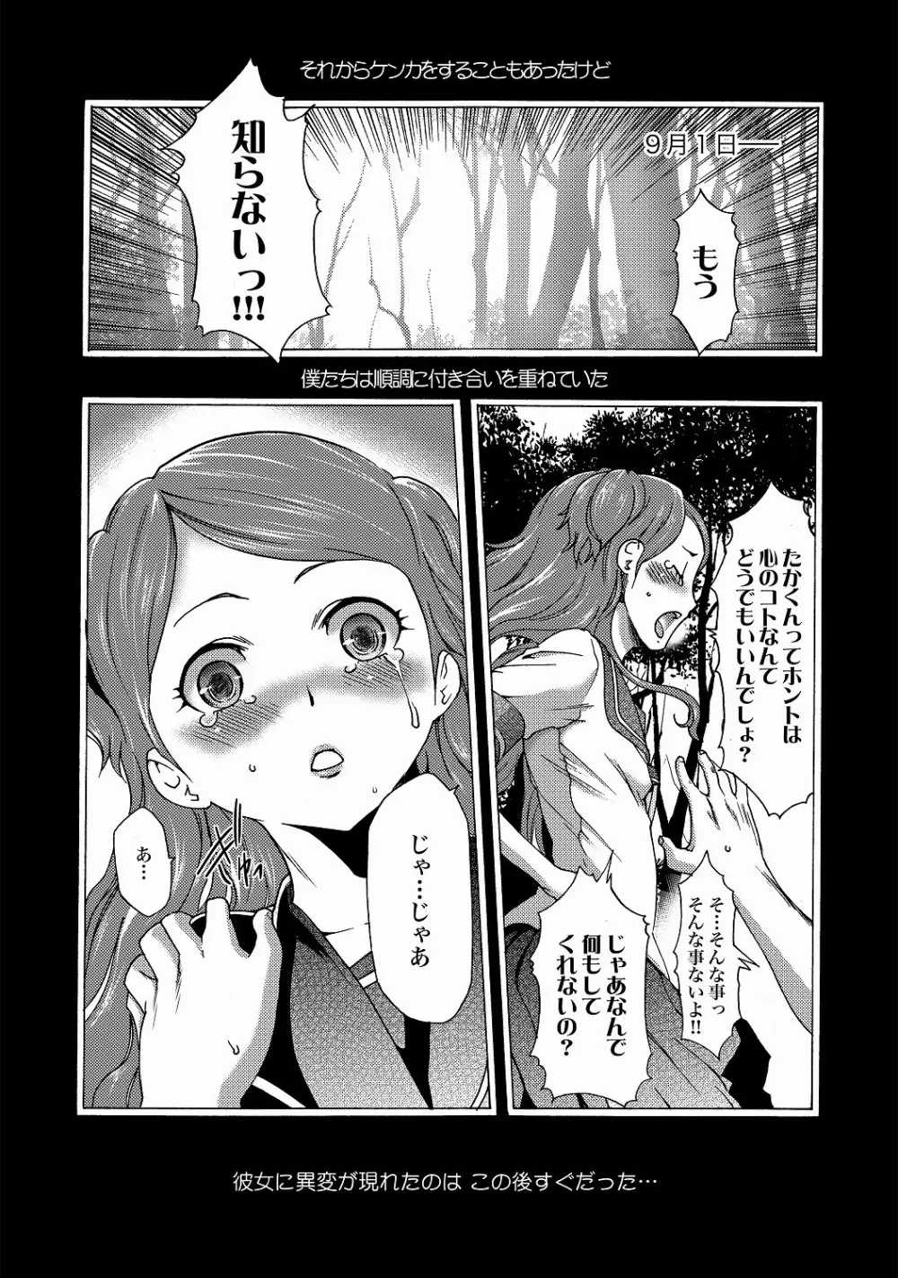 妹催眠調教マニュアル 第1-7話 Page.170