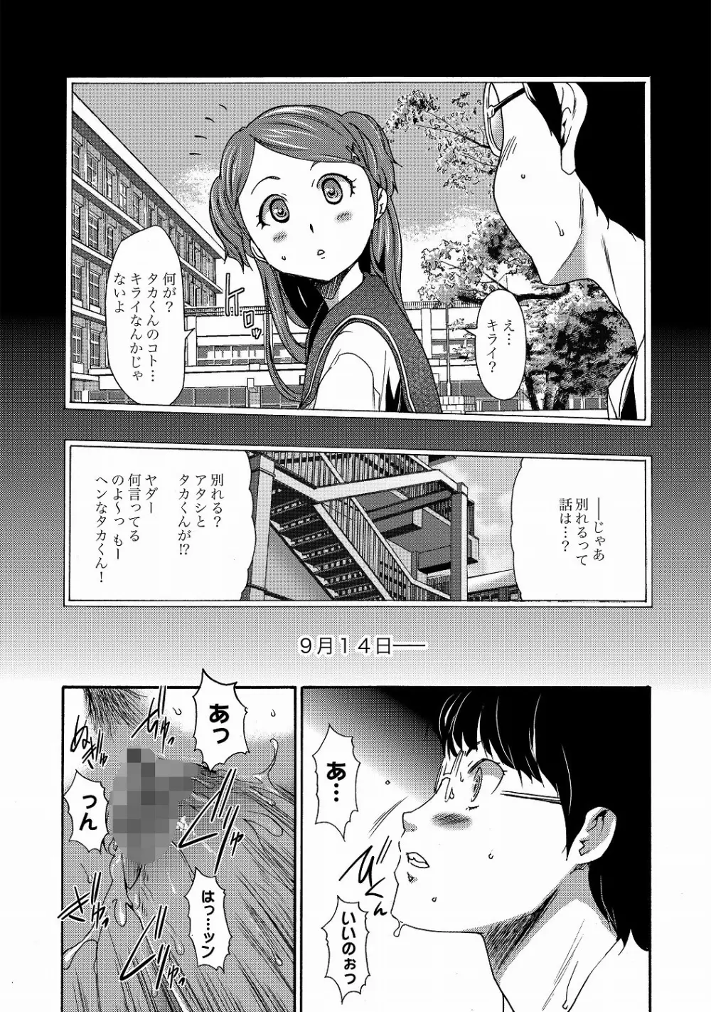 妹催眠調教マニュアル 第1-7話 Page.173