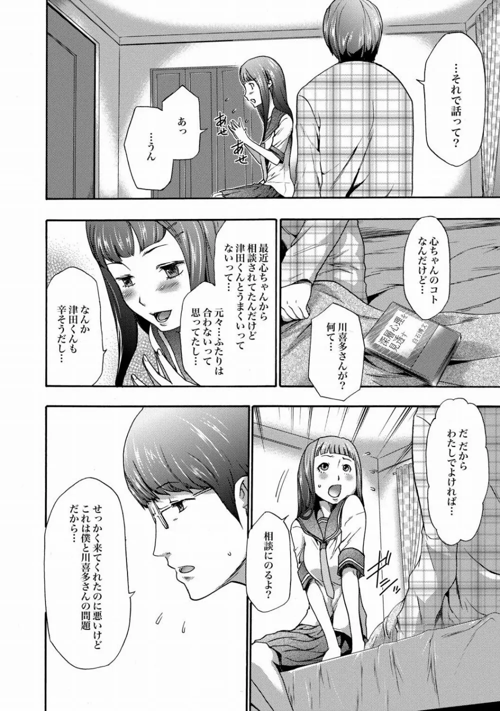 妹催眠調教マニュアル 第1-7話 Page.210