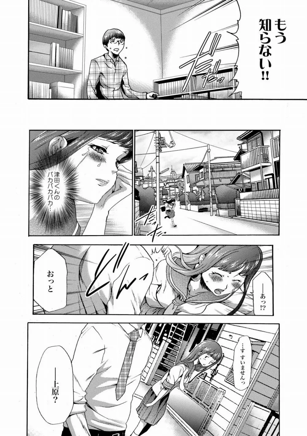 妹催眠調教マニュアル 第1-7話 Page.214