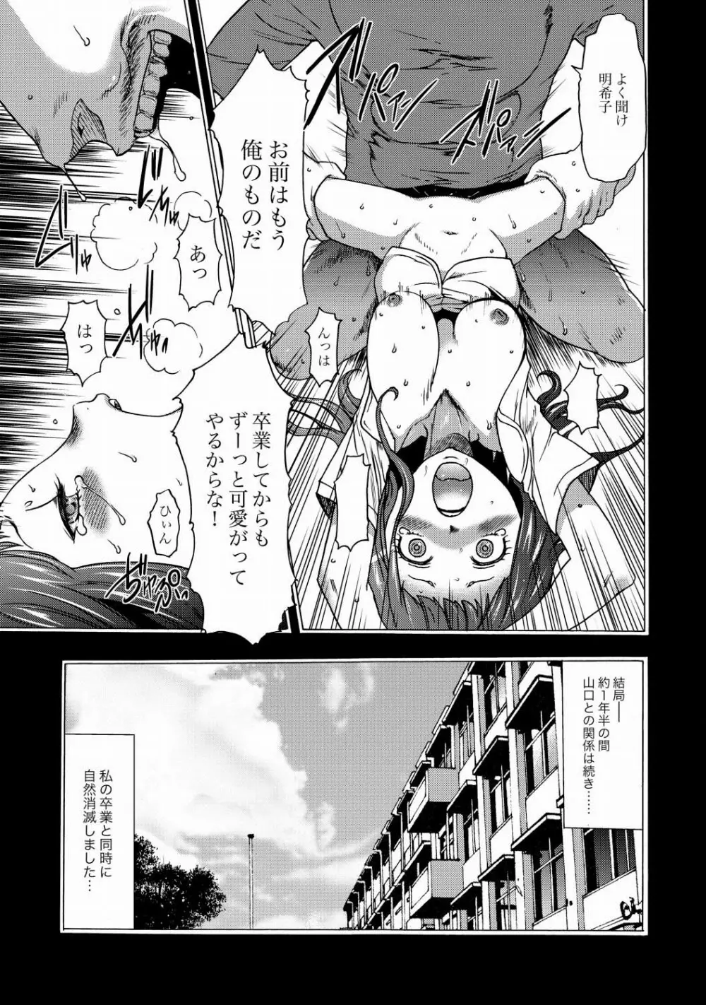 妹催眠調教マニュアル 第1-7話 Page.235