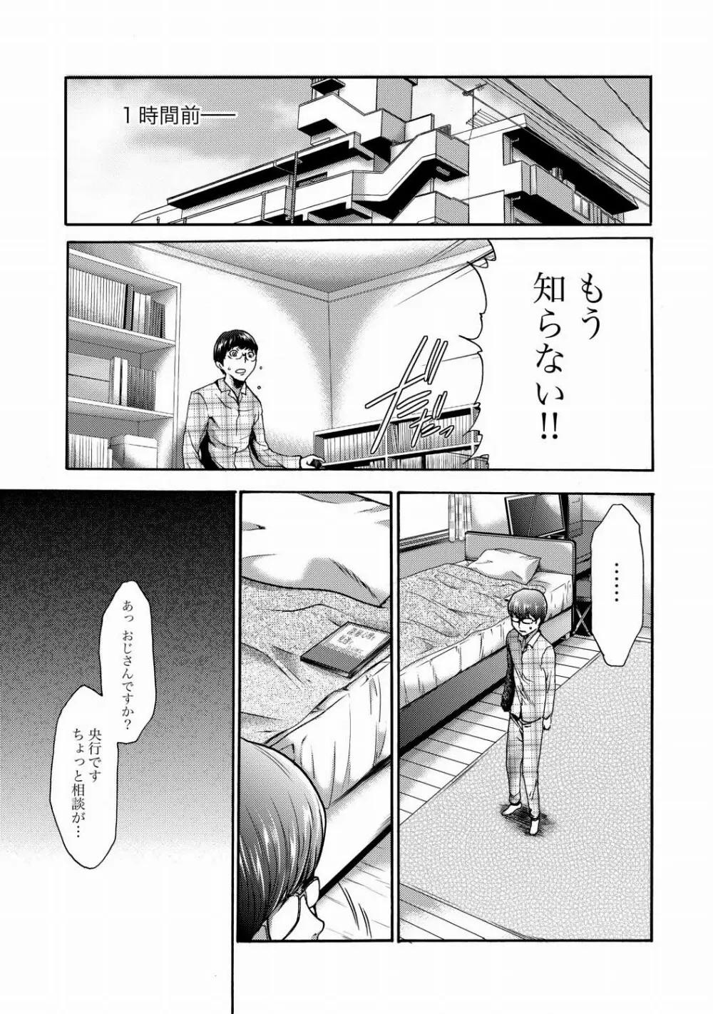 妹催眠調教マニュアル 第1-7話 Page.239