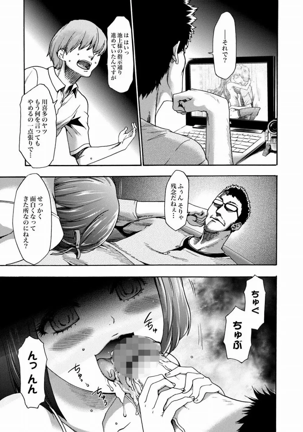 妹催眠調教マニュアル 第1-7話 Page.245
