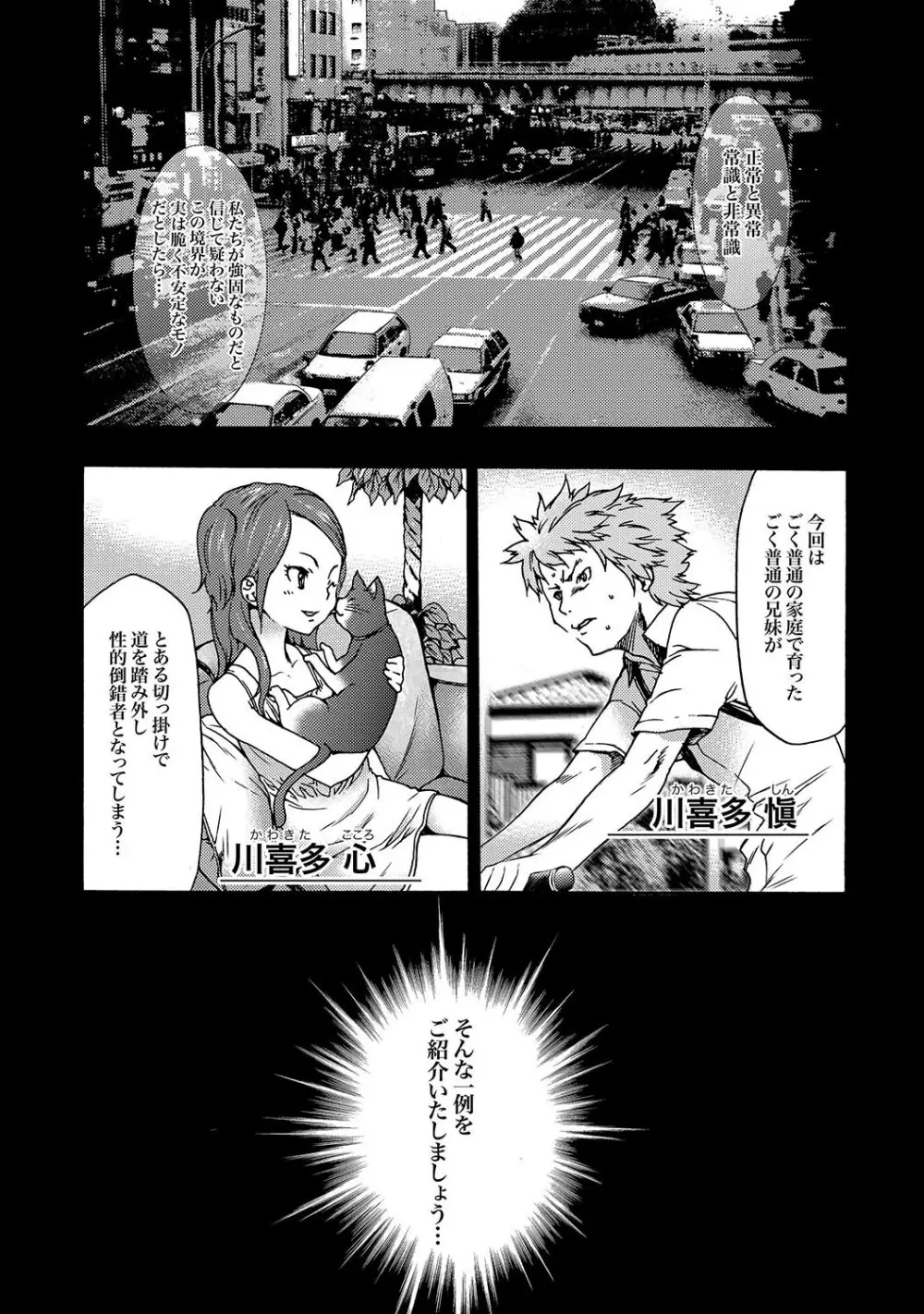 妹催眠調教マニュアル 第1-7話 Page.3