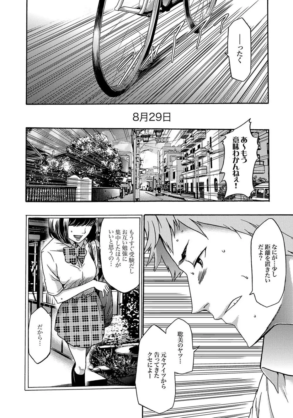妹催眠調教マニュアル 第1-7話 Page.5