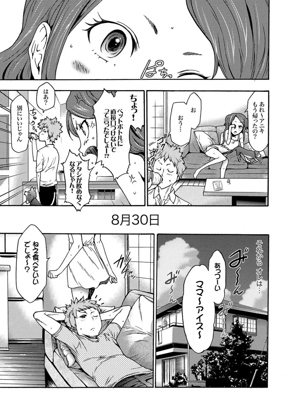 妹催眠調教マニュアル 第1-7話 Page.8