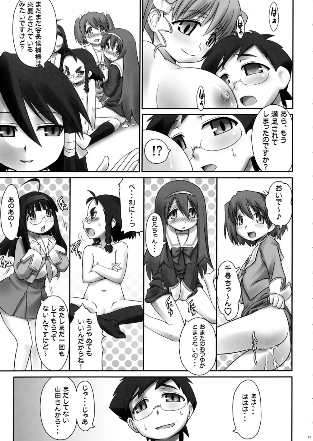 みんな、がっこうでたわむれる。3点 Page.18