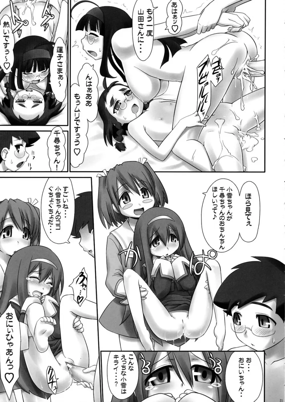 みんな、がっこうでたわむれる。3点 Page.20